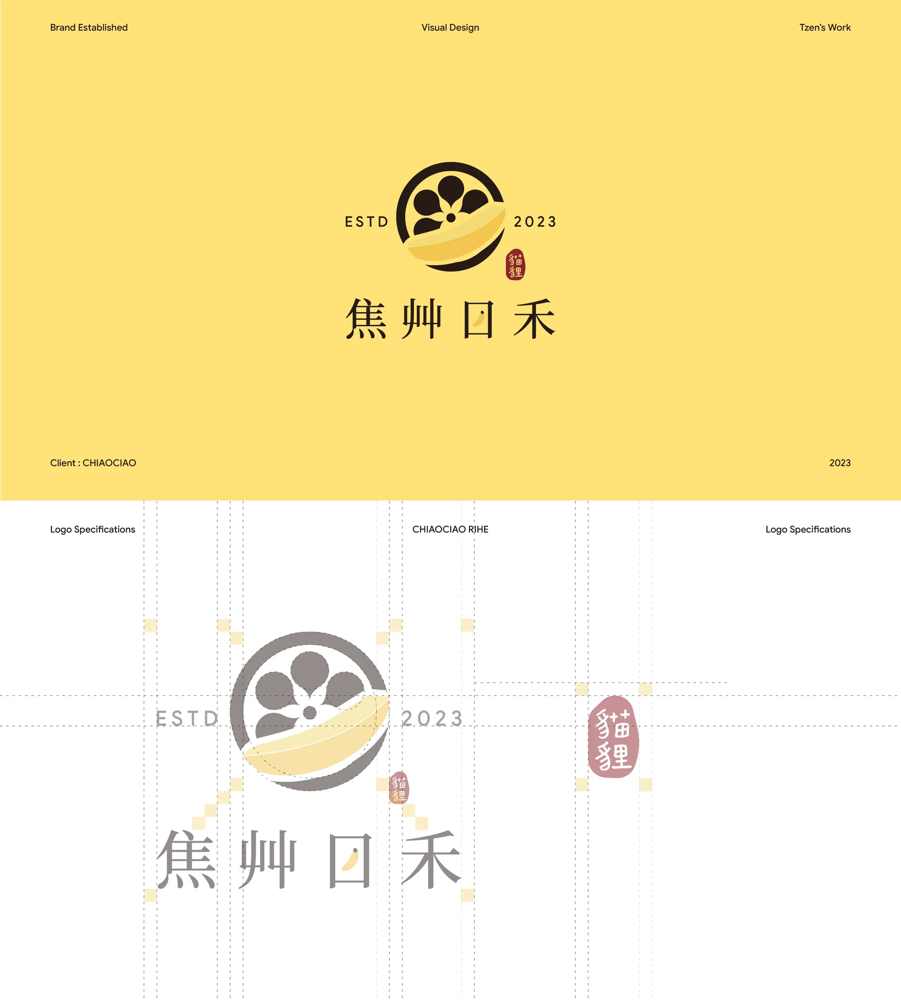 焦艸日禾｜品牌標誌
