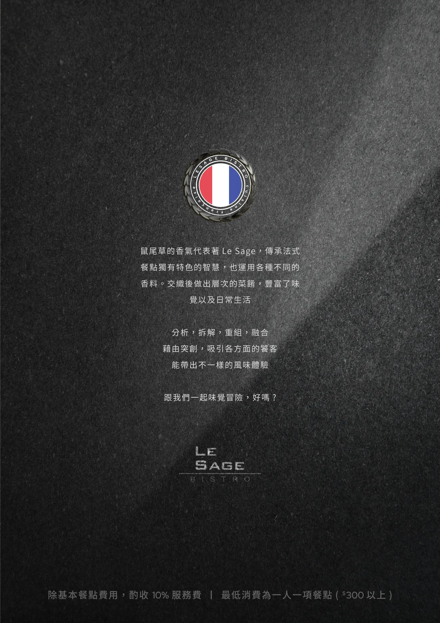 LE SAGE 菜單｜扉ページ