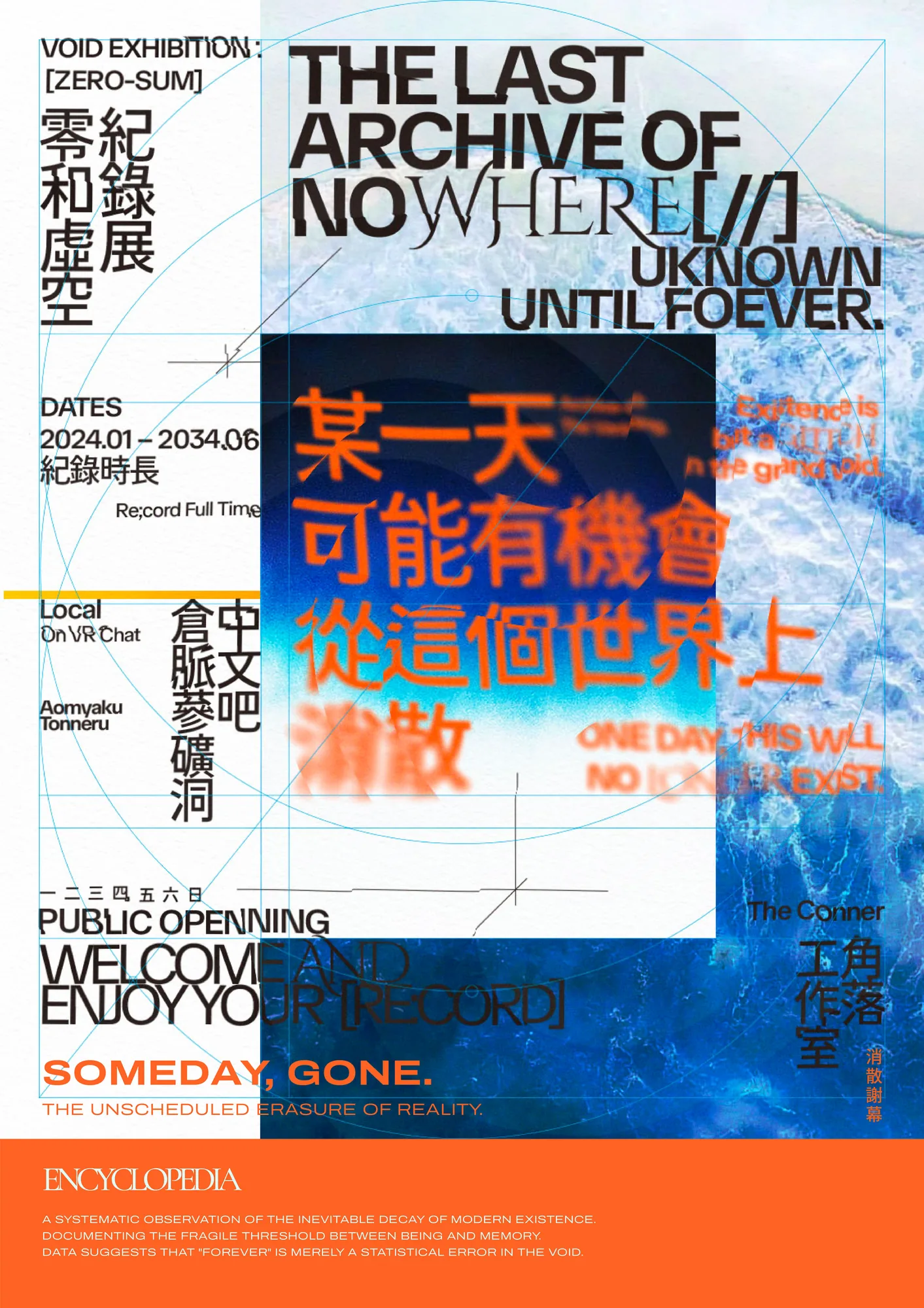 海報選集｜The Last Archive of Nowhere