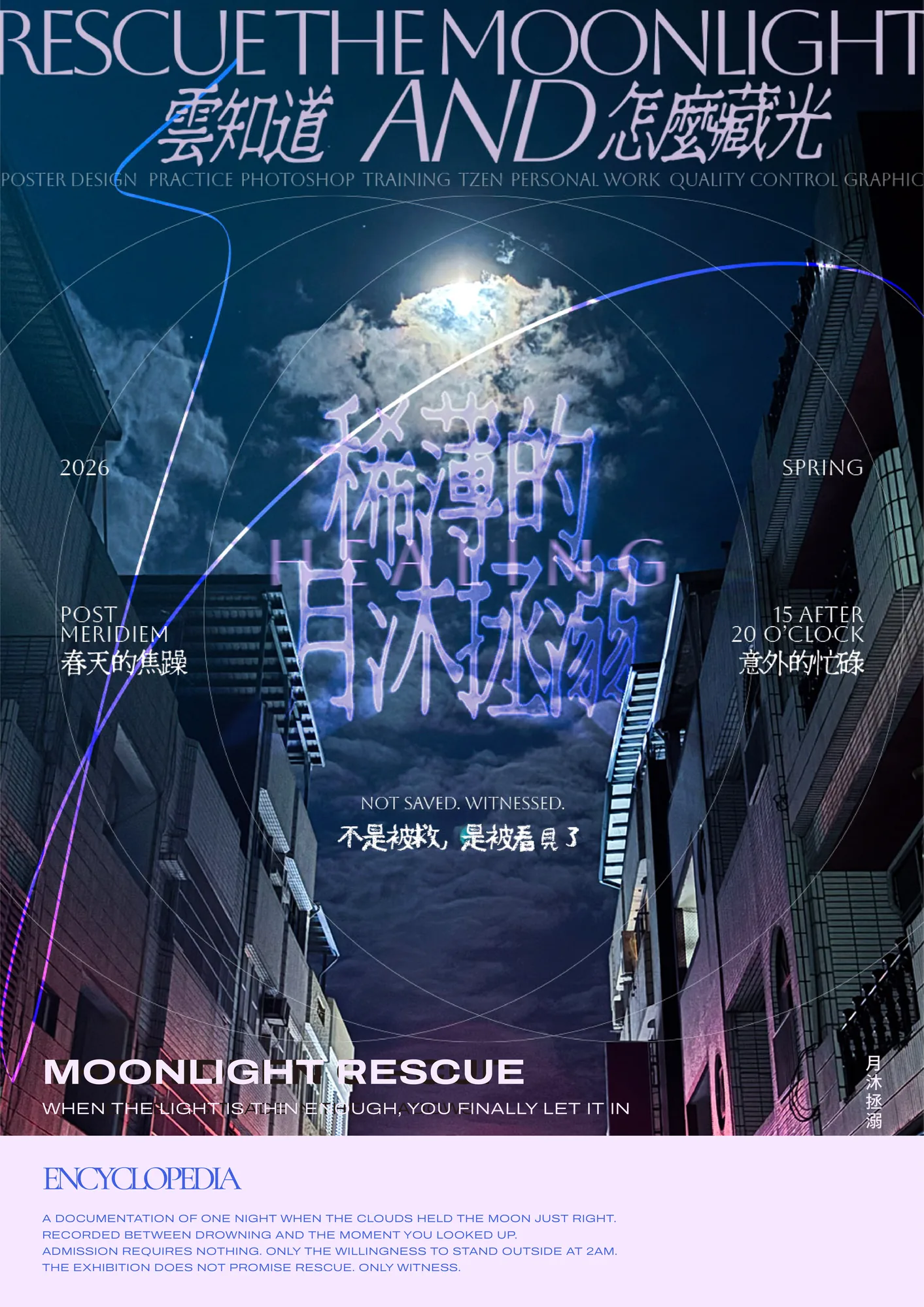 海報選集｜Moonlight Rescue