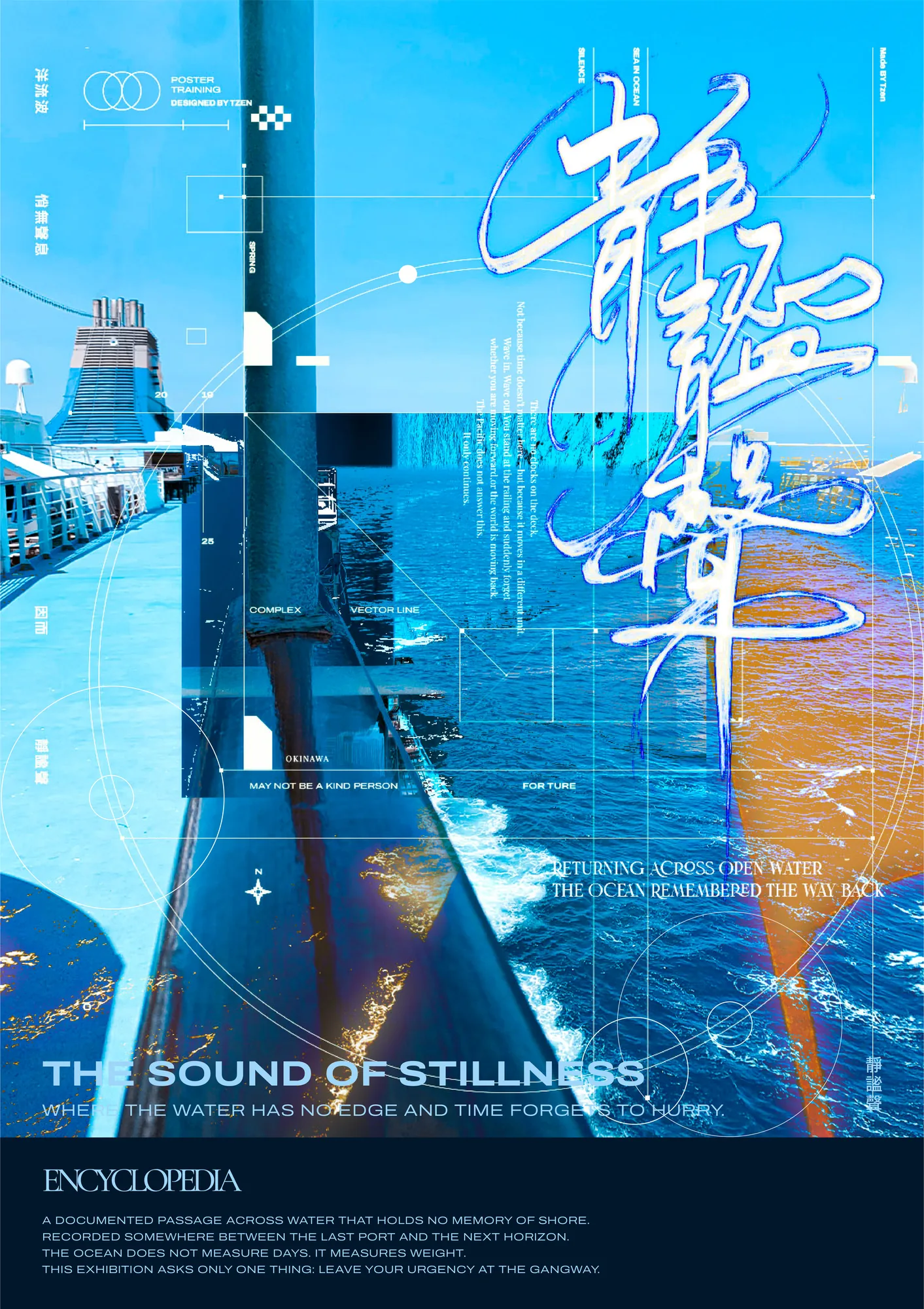 海報選集｜The Sound of Stillness